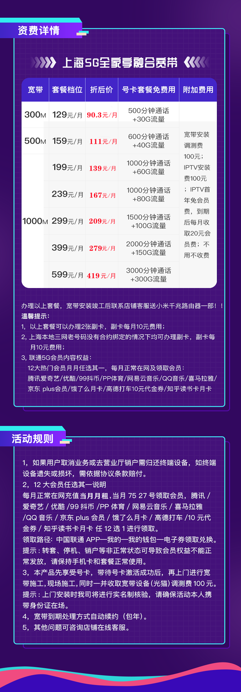 2022上海联通宽带WIFI套餐价格资费表 上海宽带办理安装插图2