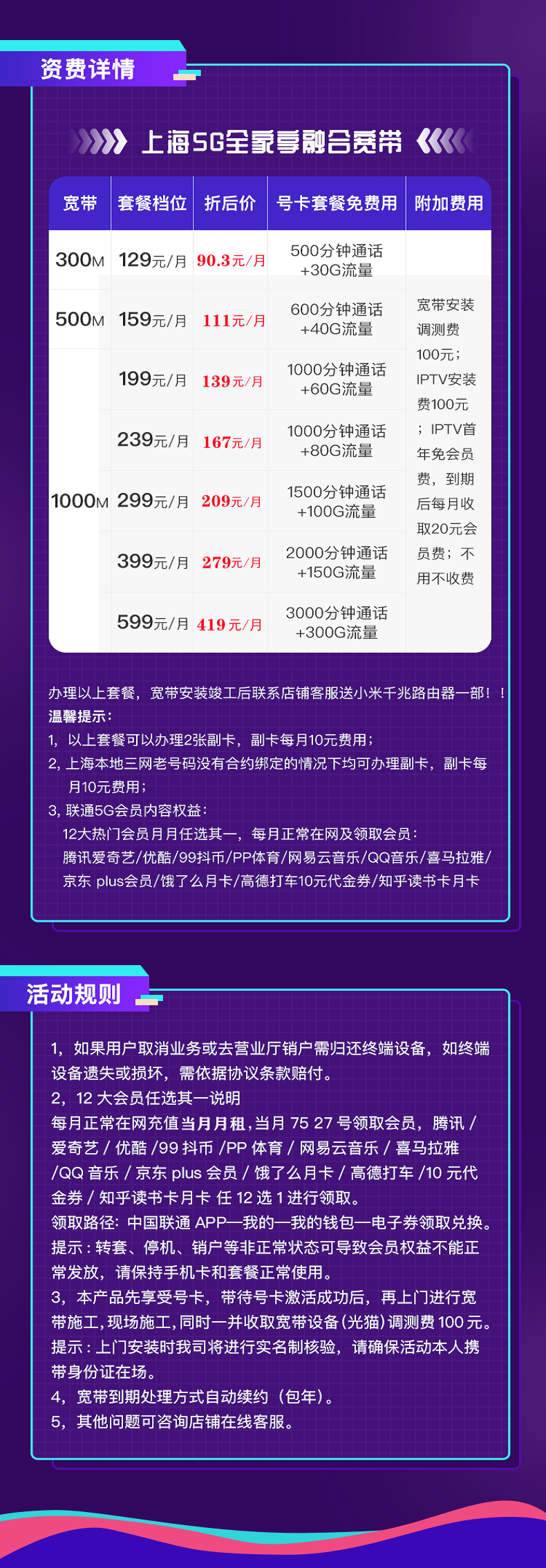 2022上海联通宽带WIFI套餐价格资费表 上海宽带办理安装