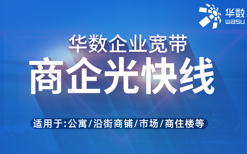 杭州企业宽带安装多少钱,公司商用宽带商铺公寓新装100-500M包年插图