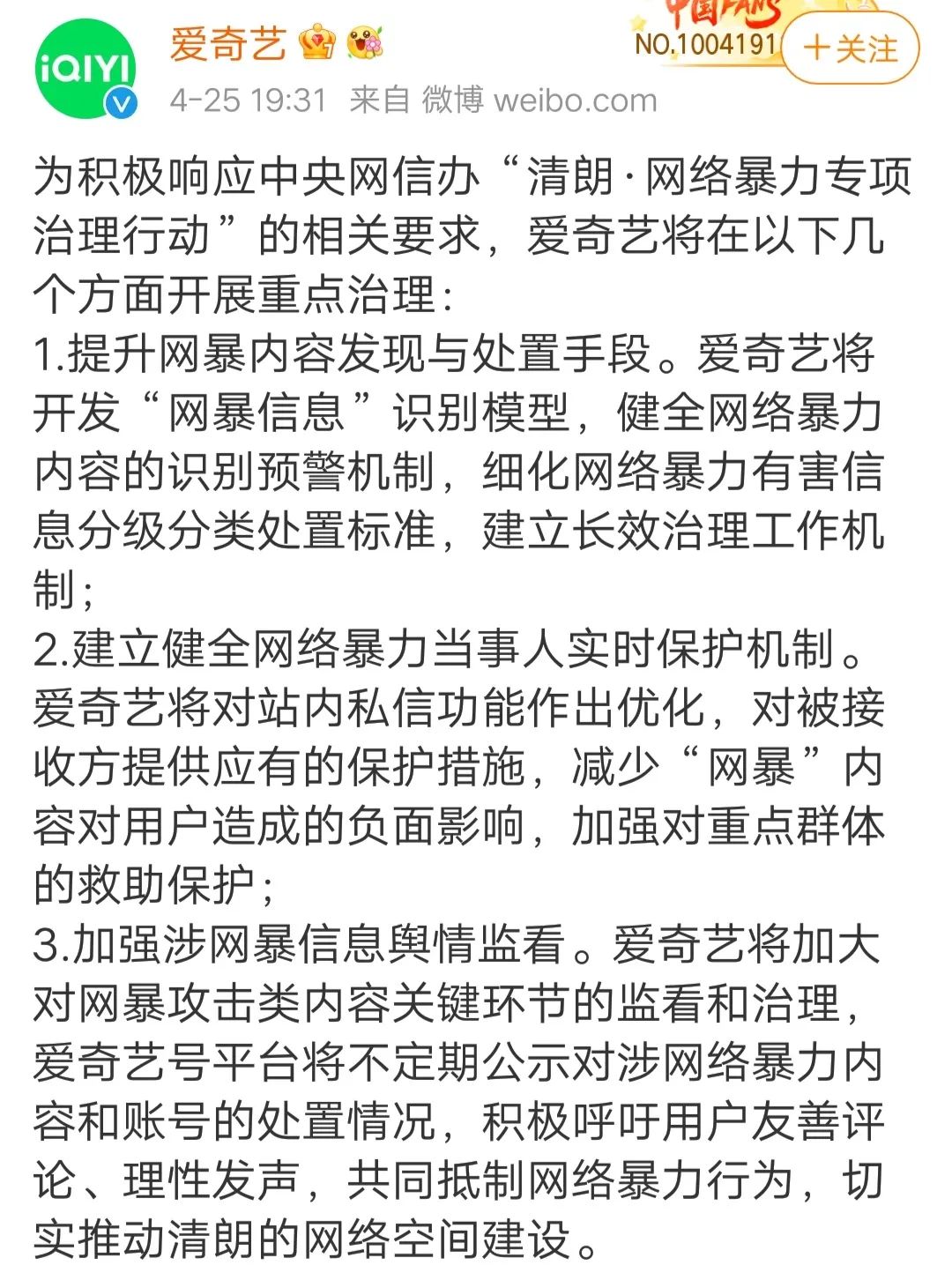 爱奇艺、抖音、快手等平台响应网信办，宣布整治网络暴力