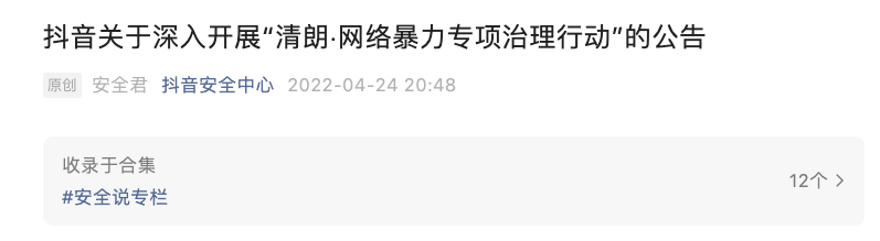 爱奇艺、抖音、快手等平台响应网信办，宣布整治网络暴力