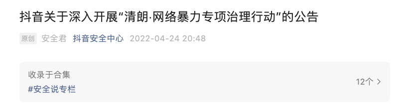 爱奇艺、抖音、快手等平台响应中央网信办，宣布整治网络暴力插图2