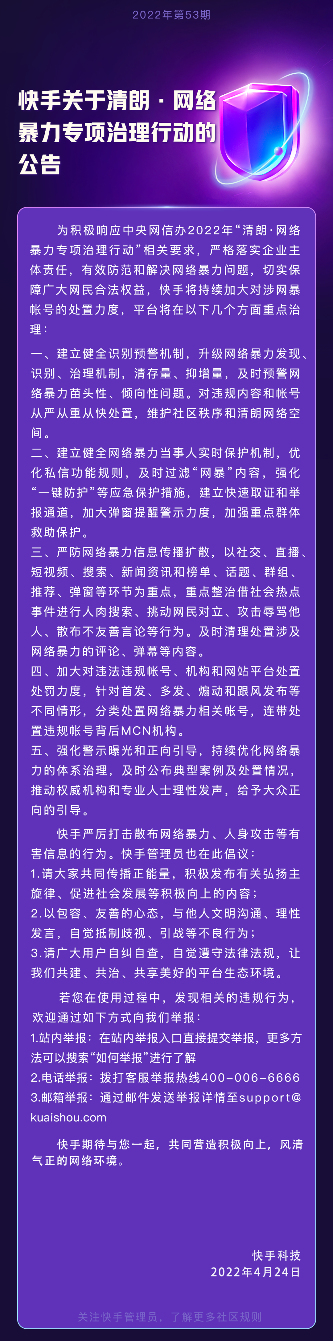 爱奇艺、抖音、快手等平台响应网信办，宣布整治网络暴力