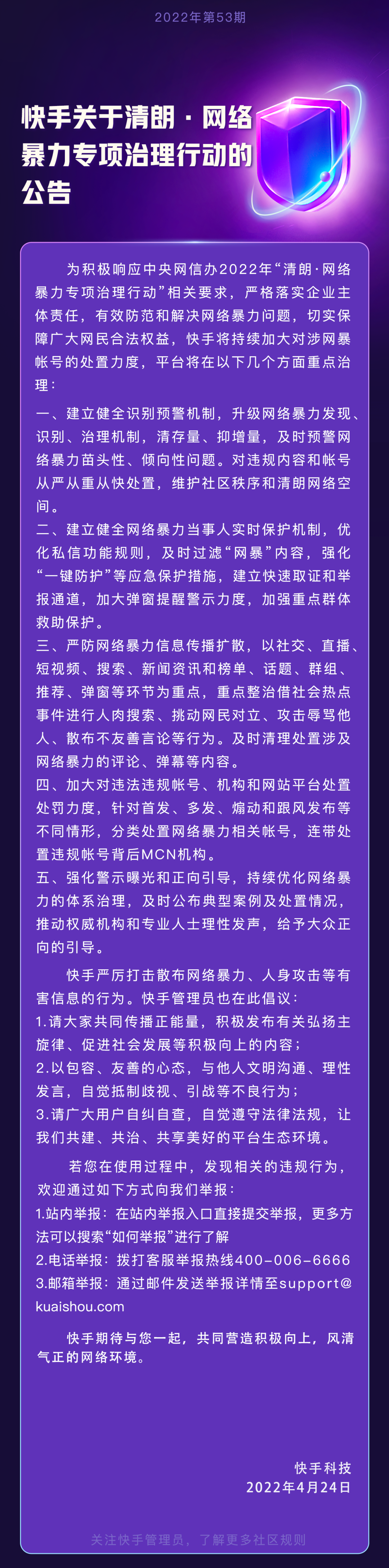 爱奇艺、抖音、快手等平台响应中央网信办，宣布整治网络暴力插图4