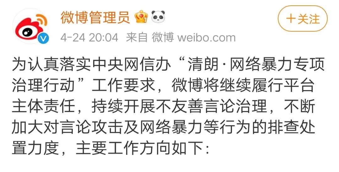 爱奇艺、抖音、快手等平台响应网信办，宣布整治网络暴力