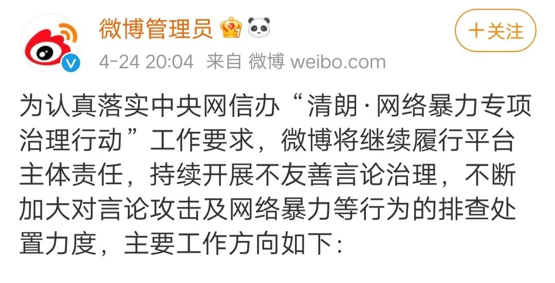 爱奇艺、抖音、快手等平台响应中央网信办，宣布整治网络暴力插图12