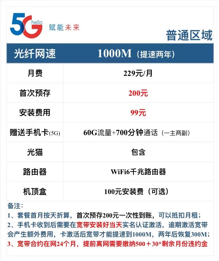 2022广州电信宽带办理套餐资费价格表(包年/月优惠申请）