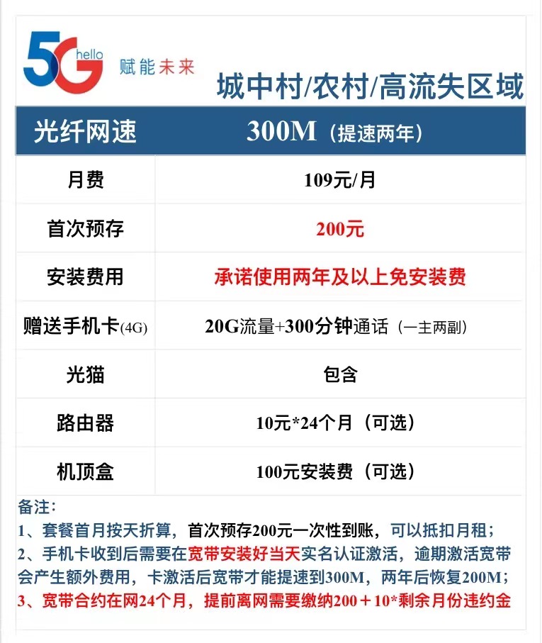 2022广州电信宽带办理套餐资费价格表(包年/月优惠申请）插图2