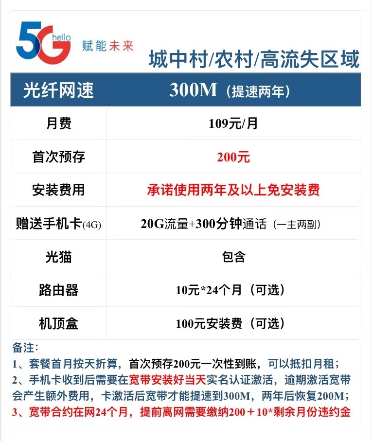 2022广州电信宽带办理套餐资费价格表(包年/月优惠申请）