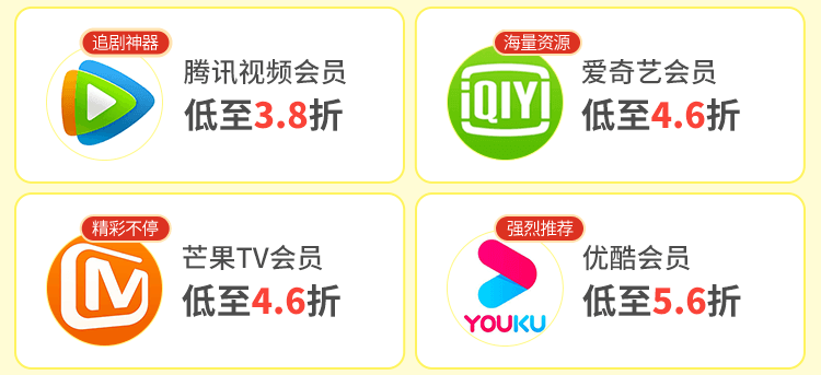 腾讯视频爱奇艺优酷全网影视vip会员年卡(优惠办理)