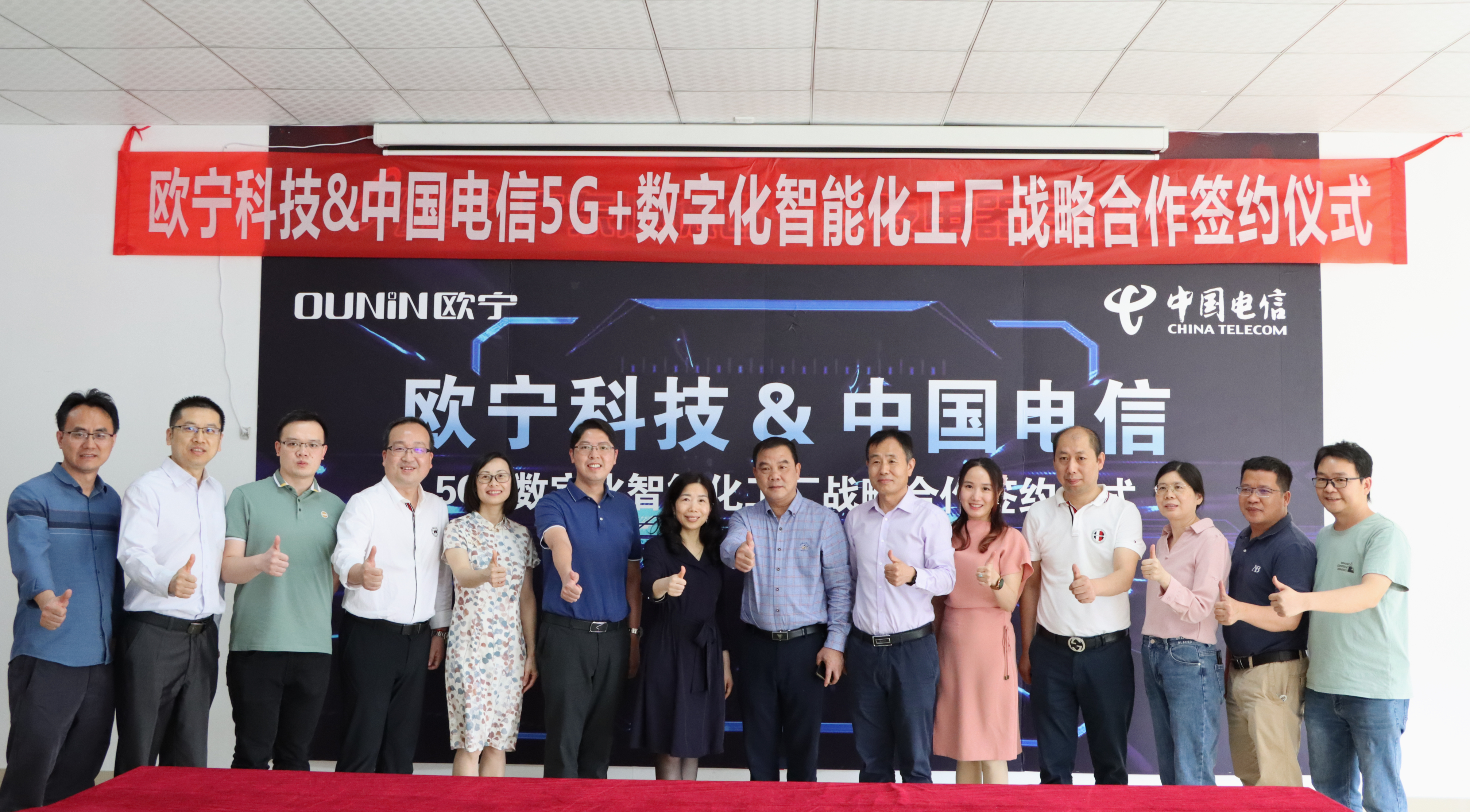 深耕工业互联网！中国电信广东佛山顺德分公司5G赋能欧宁科技数字化转型