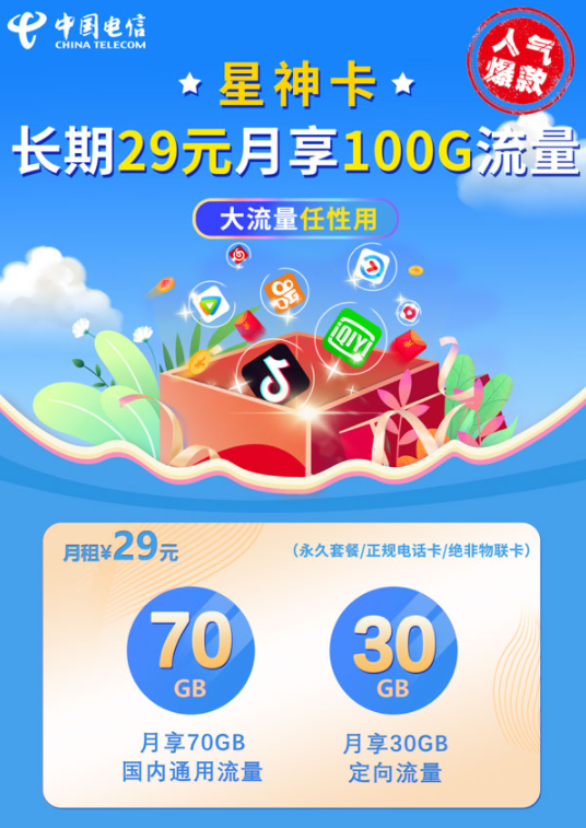 电信星卡,电信大王卡办理,中国电信卡流量套餐有哪些？