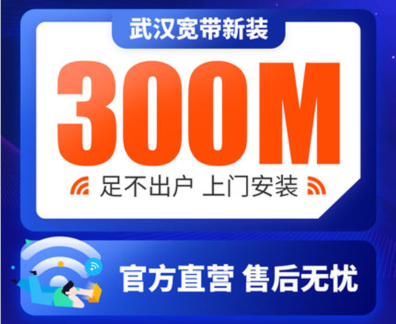 2022武汉联通宽带安装套餐资费价格表