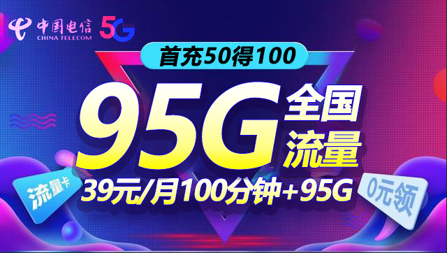 2022电信19元无限流量卡(手机申请办理入口)