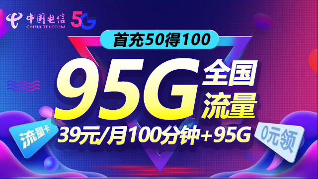 2022电信19元无限流量卡(手机申请办理入口)插图