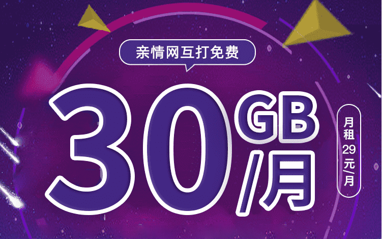 电信靓号免费申请，电信靓号申请入口，享30GB流量，送3个亲情号
