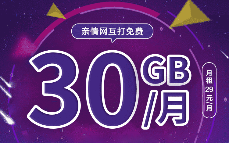 电信靓号免费申请，电信靓号申请入口，享30GB流量，送3个亲情号插图