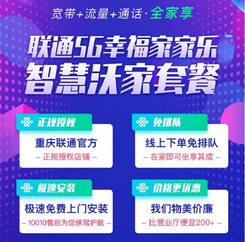 2022重庆联通宽带套餐资费，重庆300M500M光纤续费新装联通WIFI宽带快速办理安装