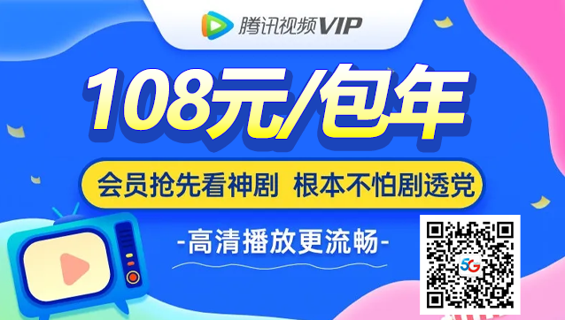 腾讯视频再次宣布会员VIP价格调整，你们get到了吗？插图