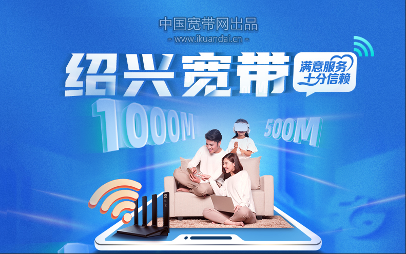 2022绍兴电信宽带WIFI套餐价格表 绍兴宽带安装电话