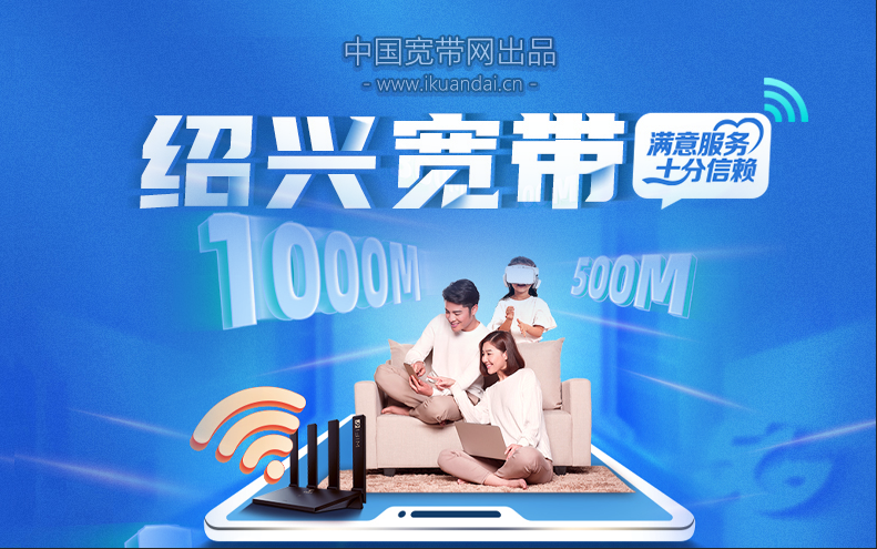 2022绍兴电信宽带WIFI套餐价格表 绍兴宽带安装电话插图