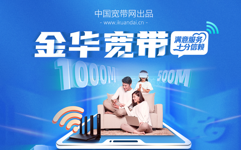 2022金华电信宽带套餐价格表 浙江金华市WIFI宽带办理报装插图