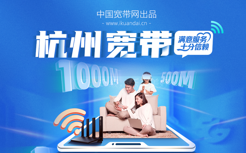 杭州江干区电信宽带办理安装 2022WIFI宽带套餐资费价格表插图