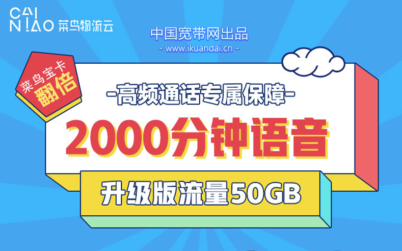 电销高频手机卡2000分钟通话+50GB通用流量（附申请办理入口）