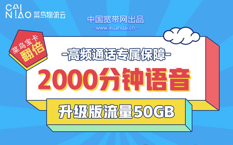 电销高频手机卡2000分钟通话+50GB通用流量（附申请办理入口）插图