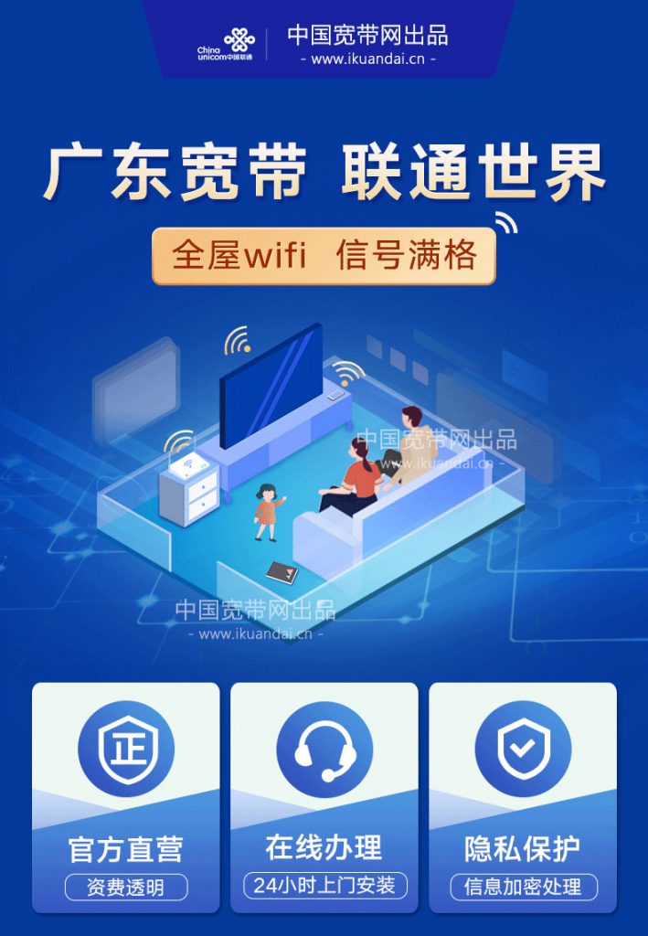 广州海珠区联通宽带办理安装 无线WIFI宽带套餐资费表插图