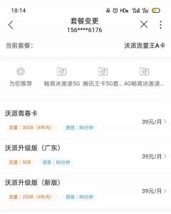 深圳联通校园卡（29月租30G通用流量40G省内定向100分钟）插图4