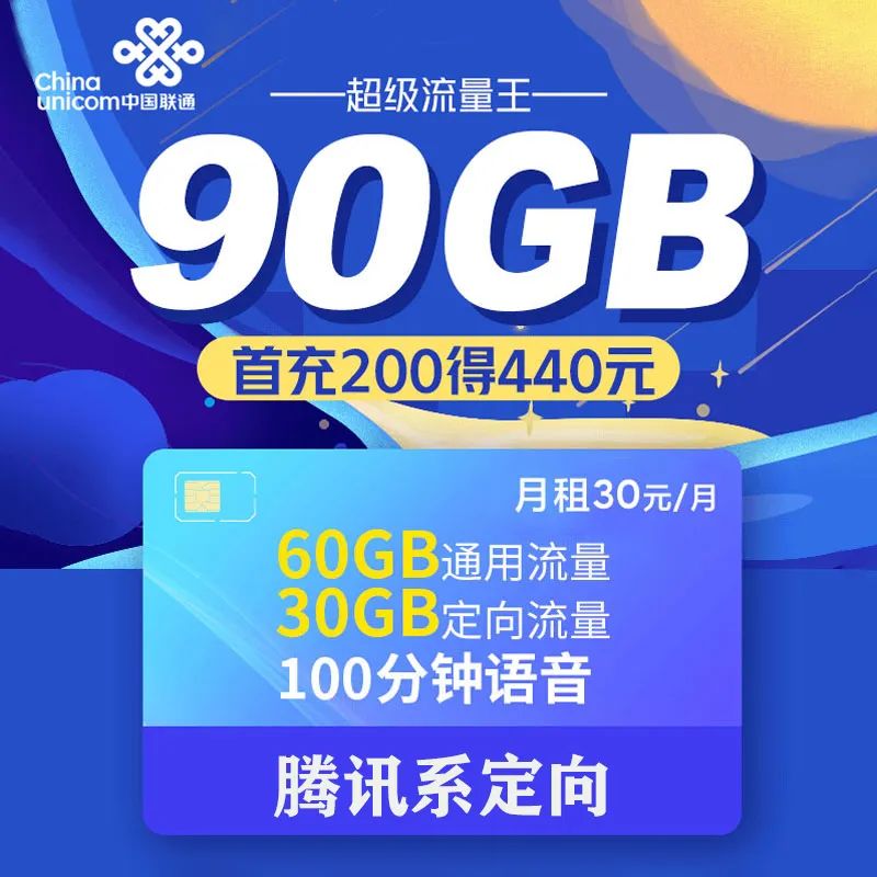 2022年全网流量卡排行榜丨29包100G免费领取（持续更新）插图