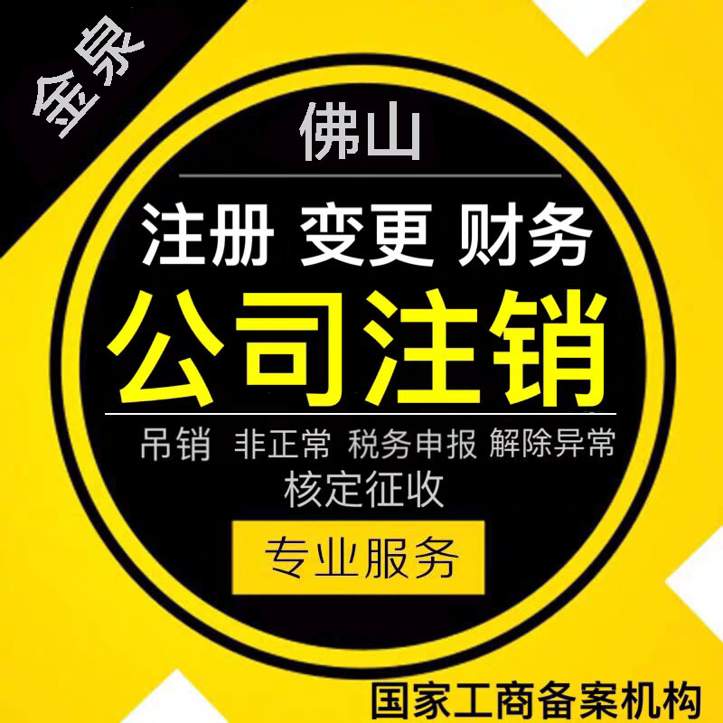 注册公司多少钱，注销公司呢