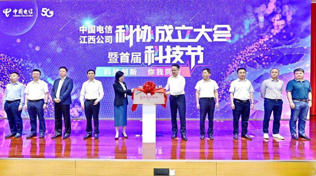 中国电信江西公司隆重举办科协成立大会暨首届科技节活动