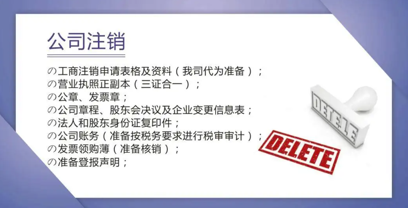 注销营业执照怎么办理(自己注销企业营业执照交多少钱)