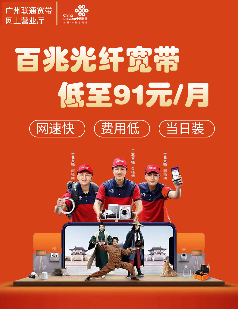广州黄埔区联通宽带办理安装 无线WIFI宽带套餐资费表插图2