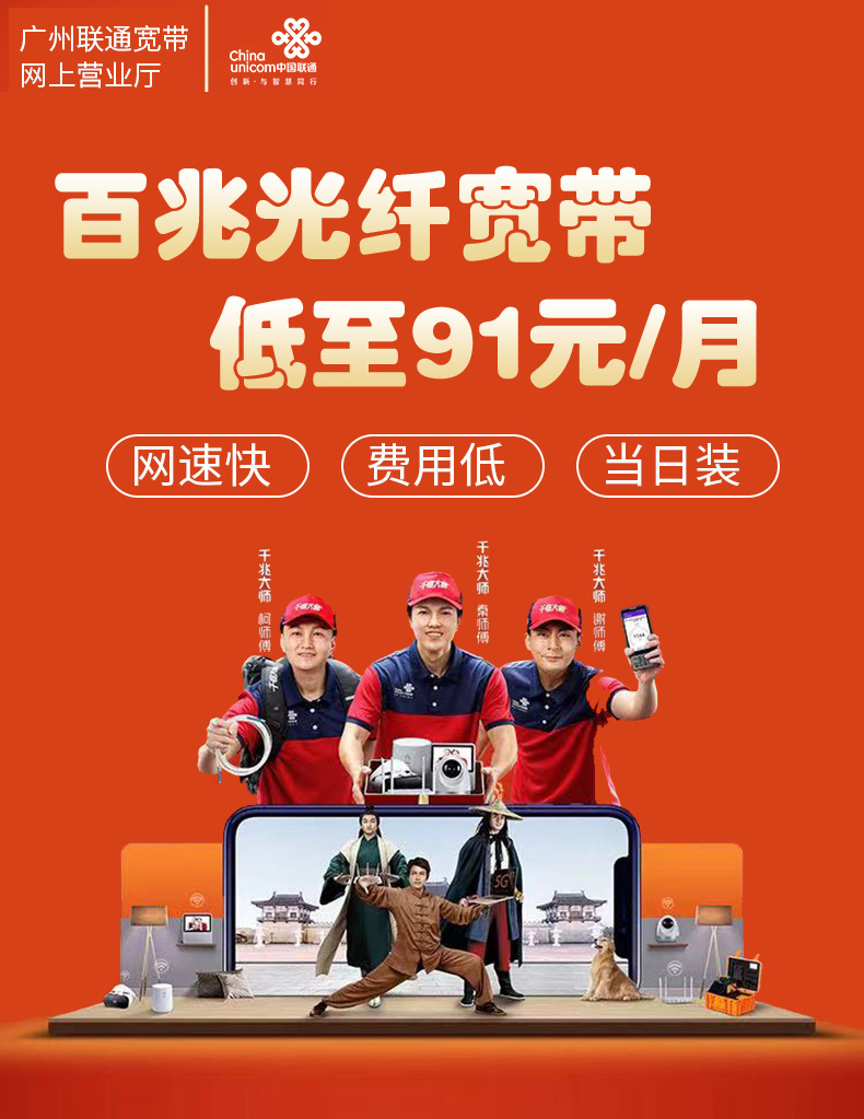 广州联通落地页_01.jpg