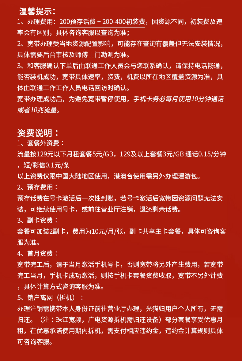 广州黄埔区联通宽带办理安装 无线WIFI宽带套餐资费表插图6