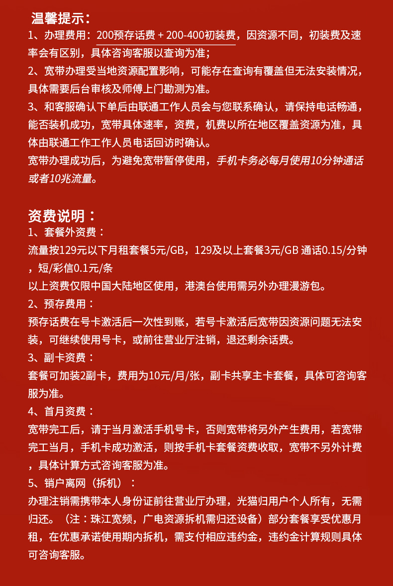 广州联通落地页_03.jpg