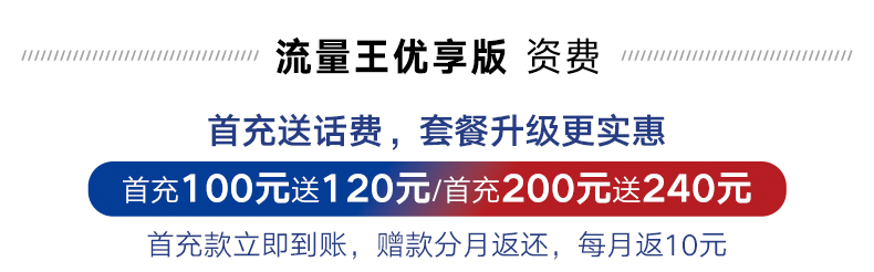 2022广东联通超级流量王卡 30/月包90GB全国无线流量+100分钟插图2