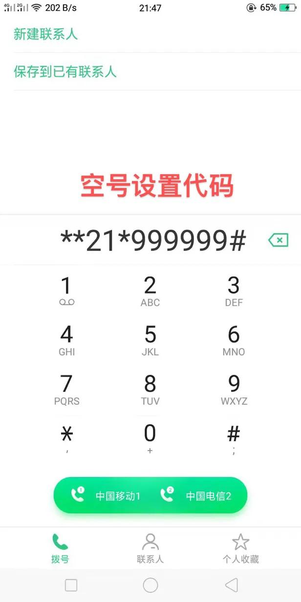 手把手教你如何把手机设置为空号以及怎么恢复正常