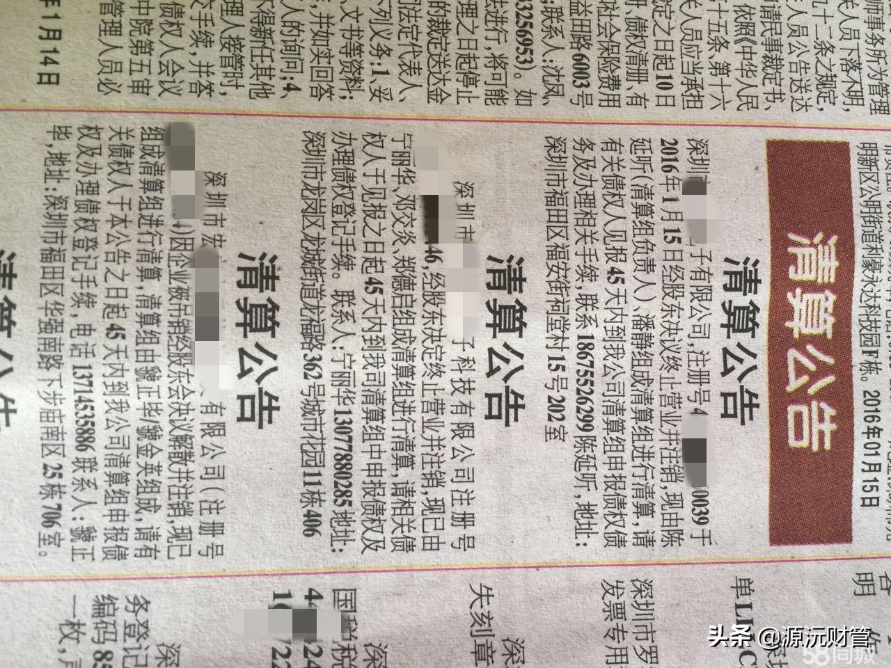 广州注销公司营业执照多少钱？看完不花冤枉钱插图6