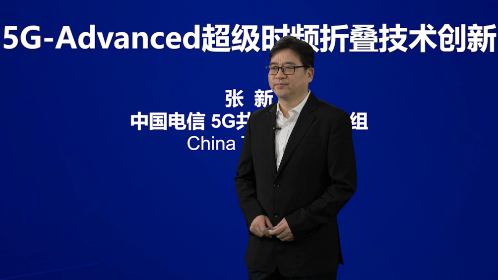 中国电信和华为联合发布5G确定性网络无线关键技术-“超级时频折叠”