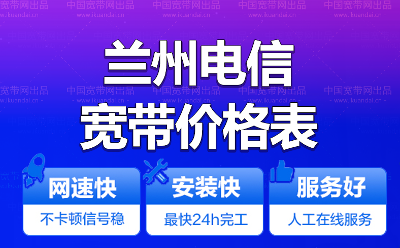 兰州电信宽带办理安装 2022兰州电信无线WIFI宽带套餐资费价格表插图