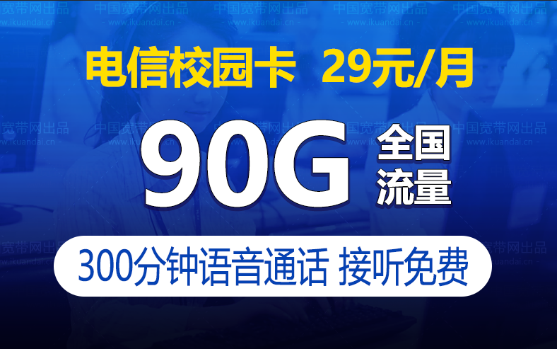 浙江电信校园卡（暗香卡）29元60G通用30G定向300分钟插图
