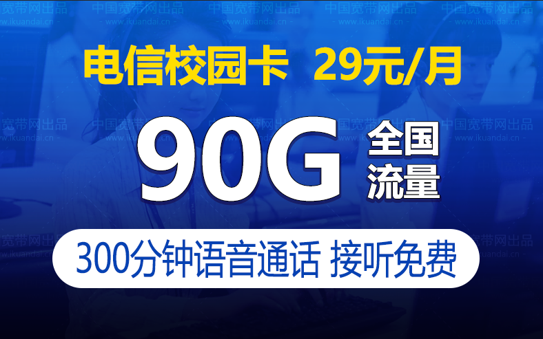 浙江电信校园卡（暗香卡）29元60G通用30G定向300分钟