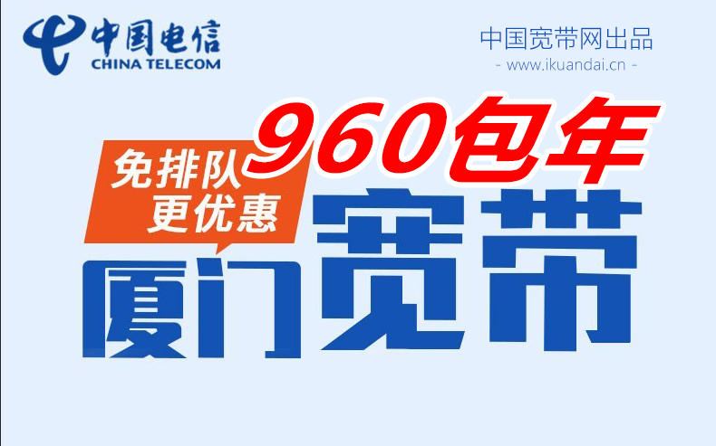 2022福建厦门电信宽带办理安装 无线WIFI宽带套餐价格表