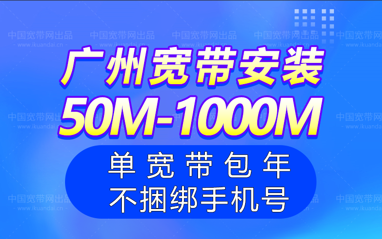 广州移动纯宽带办理安装 2022家庭企业无线WIFI宽带包年/月套餐价格表插图