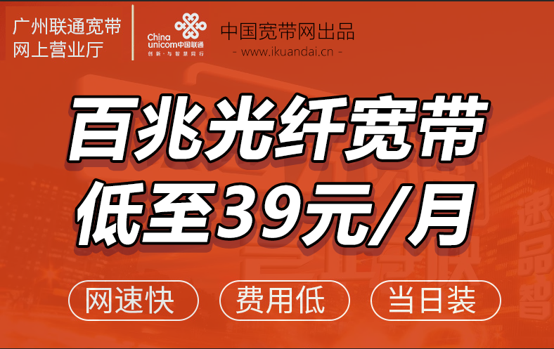 广州荔湾区联通宽带办理安装 无线WIFI宽带套餐资费表插图