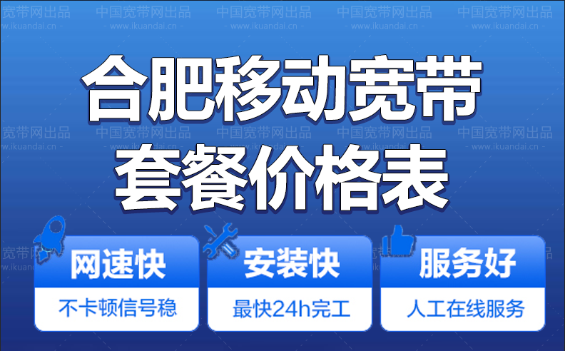 2023合肥移动宽带套餐价格表-合肥移动无线WIFI宽带办理安装插图